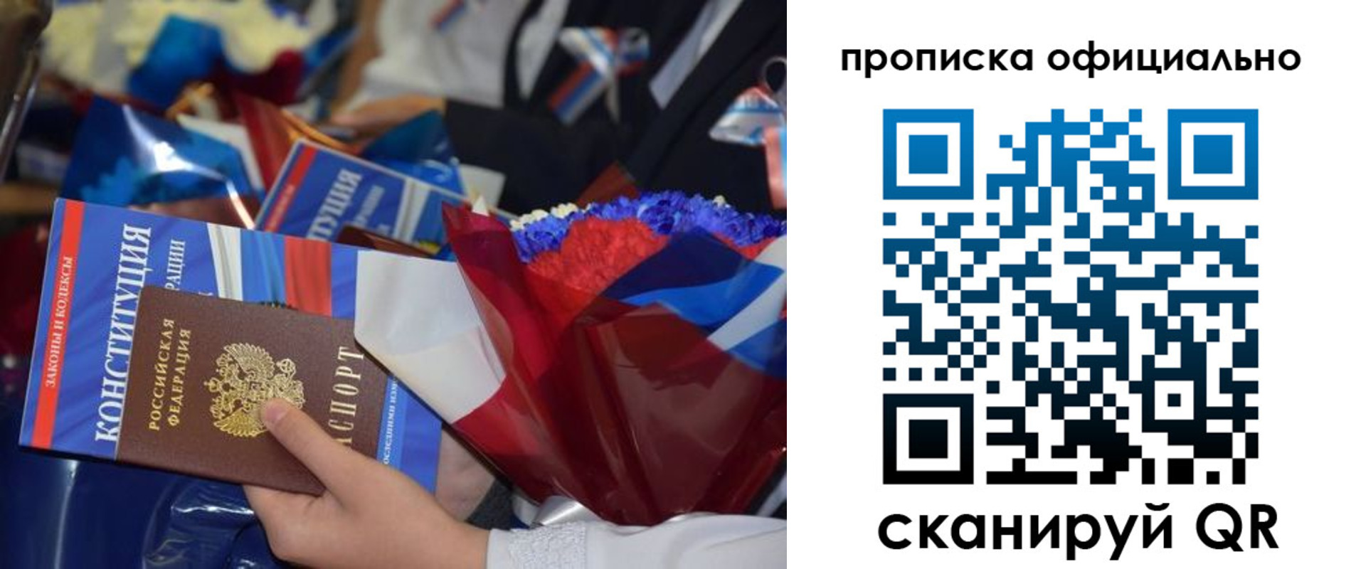 прописка 2025 в Белгородской области