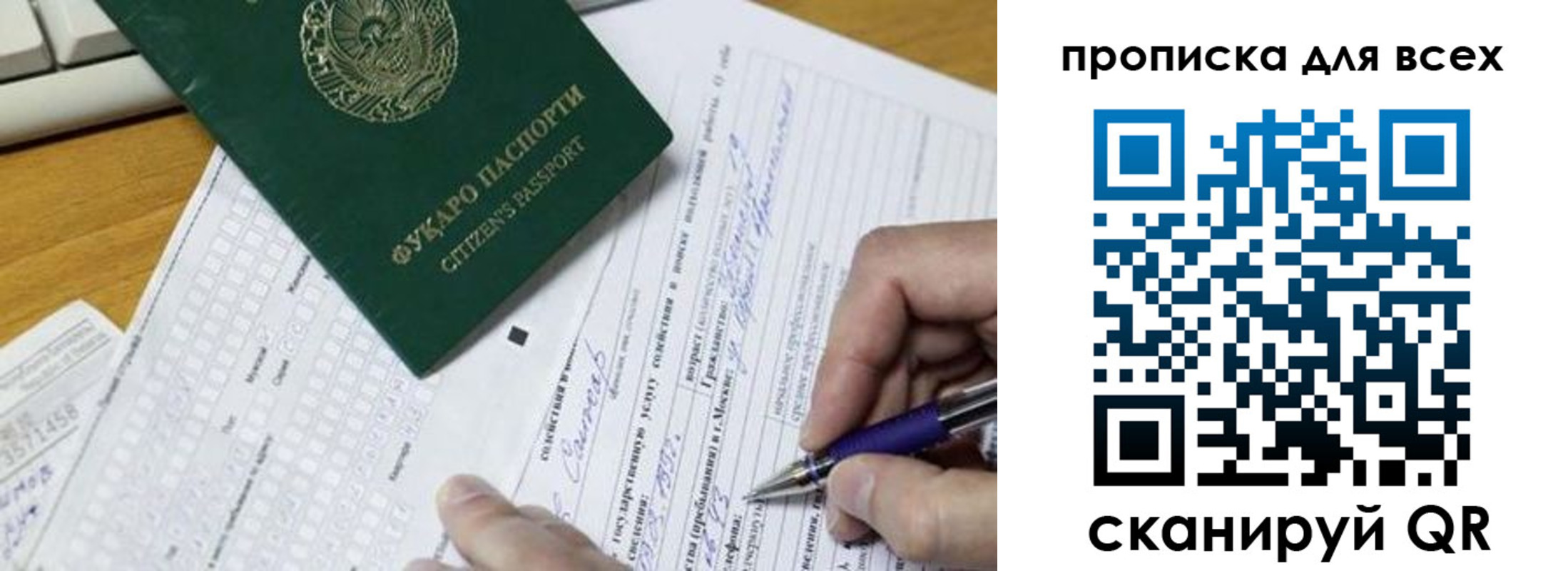 прописка в Белгородской области