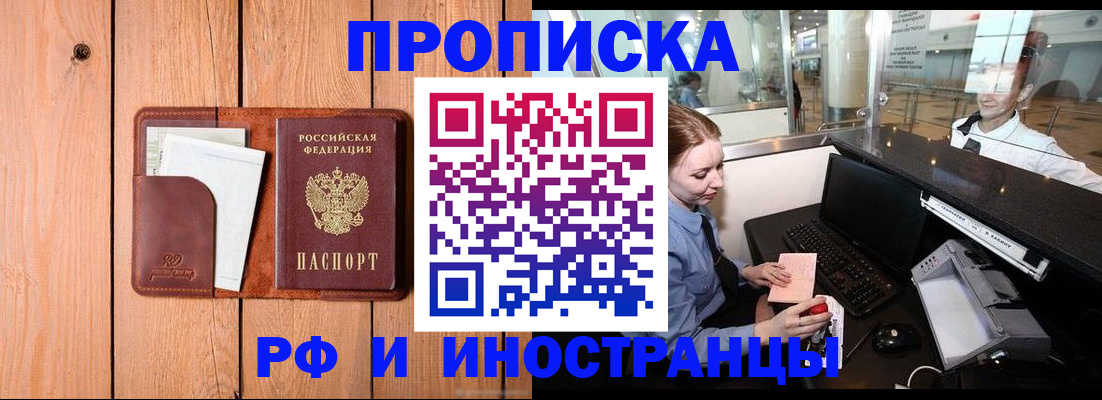 временная прописка в Белгородской области