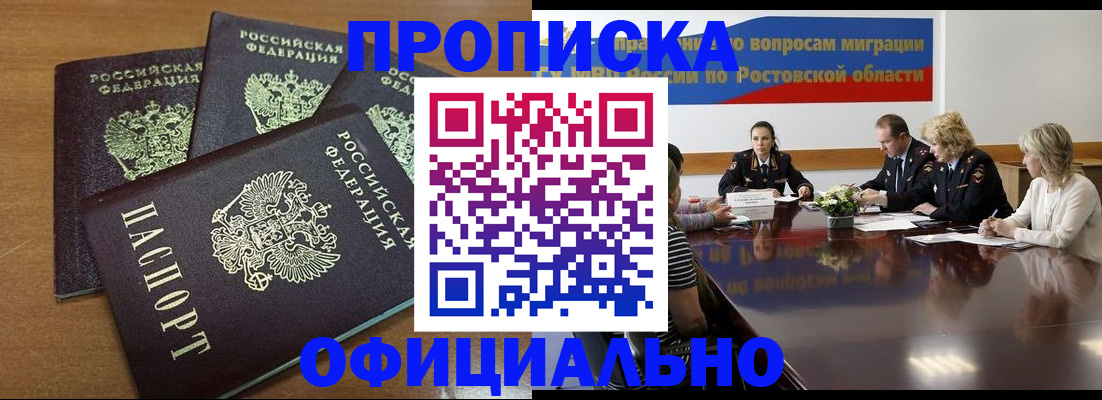 прописка в квартире в Белгородской области